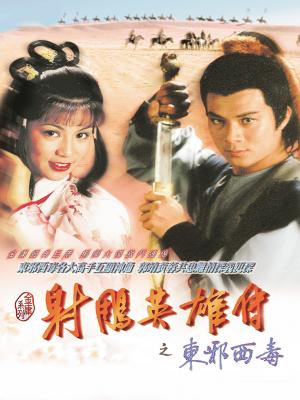 Anh Hùng Xạ Điêu - Đông Tà Tây Độc - The Legend Of The Condor Heroes II